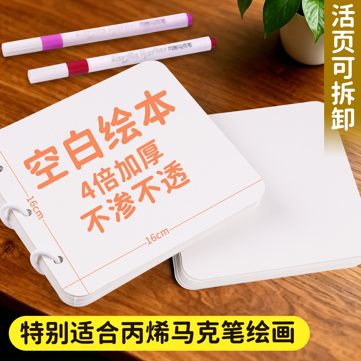 活页空白绘本自制DIY画册丙烯马克笔绘画专用加厚硬壳卡纸本幼儿园儿童立体书美术涂鸦手绘翻翻空白册画画本