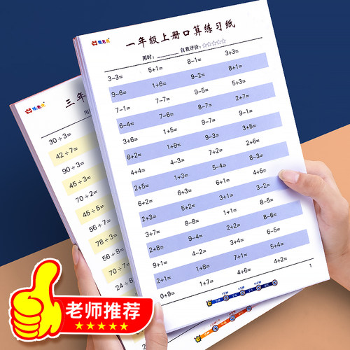 口算四年上价格 口算四年上图片 星期三