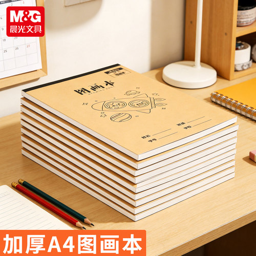 晨光儿童图画本幼儿园专用加厚不透色涂鸦美术本小学生一年级彩铅丙烯马克笔素描绘画本高颜值卡通空白画册本