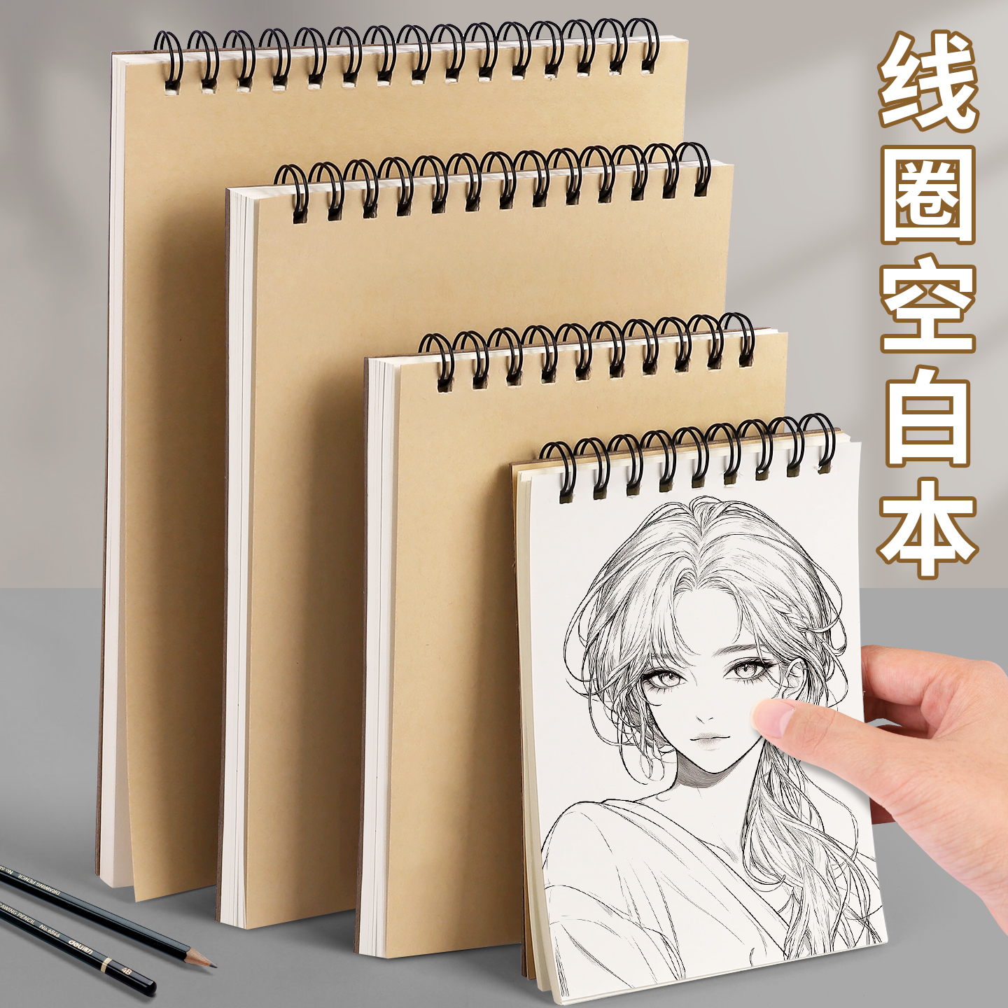 线圈空白速写本A4美术生专用便携随身道林纸本复古B6素描摸鱼钢笔画绘画本马克笔A5儿童幼儿园画画本子B5图画