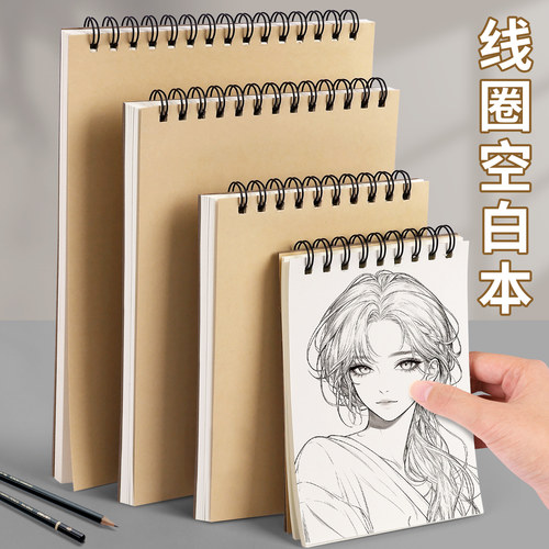 线圈空白速写本A4美术生专用便携随身道林纸本复古B6素描摸鱼钢笔画绘画本马克笔A5儿童幼儿园画画本子B5图画