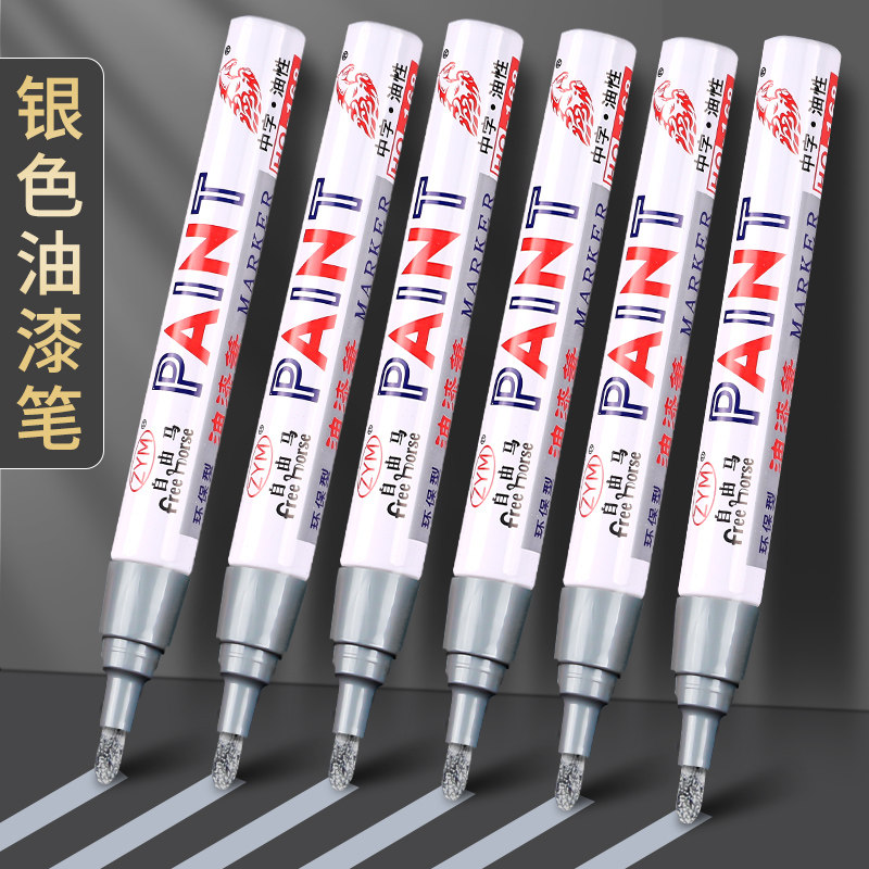 银色油漆笔防水防油工业不掉色加粗家具修补模型补漆笔银笔油性记号笔
