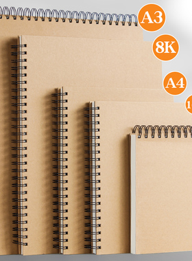 A4线圈素描本美术生专用画本加厚硬壳速写本小学生图画本空白画画本子儿童幼儿园A5手绘写生水彩马克笔绘画A3