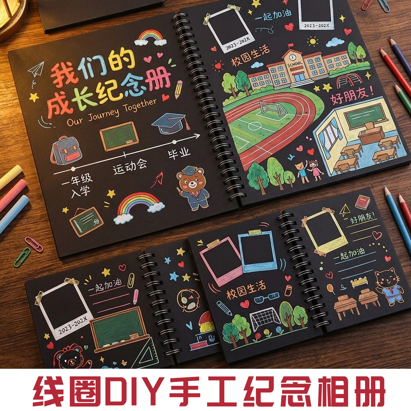 DIY空白手工相册本幼儿园毕业成长纪念册小学生黑卡纸线圈本毕业档案册情侣收纳册六年级同学录拍立得明信片图片