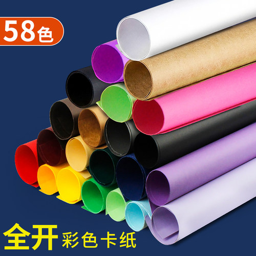 全开卡纸超大彩色大张牛皮纸白色红色黑色大号厚硬手工幼儿园环创材料绘画彩纸马卡龙莫兰迪色美工拍摄背景纸