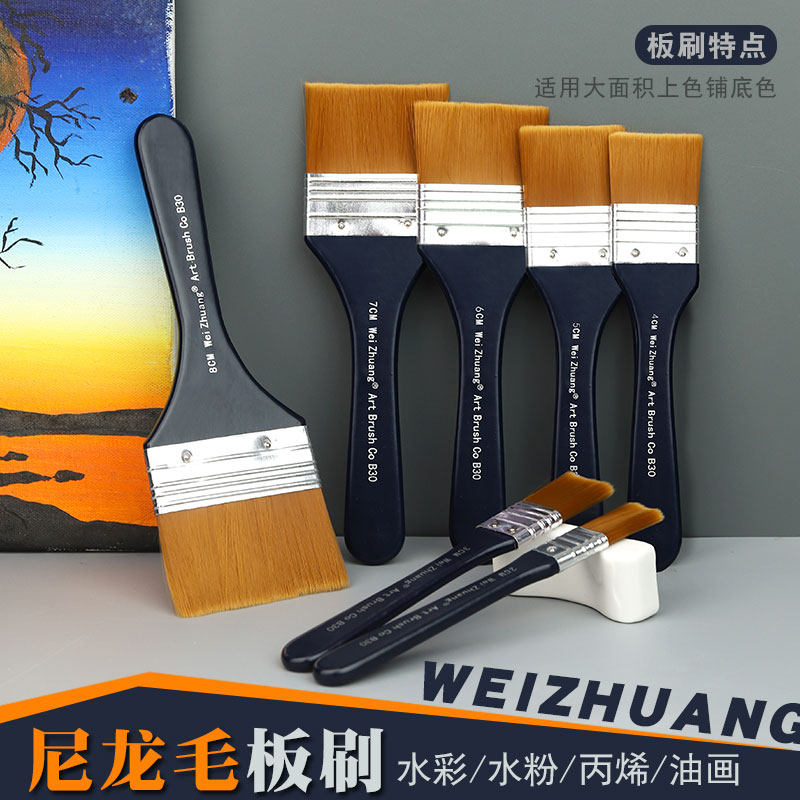 卫庄油画板刷平头尼龙画笔图片