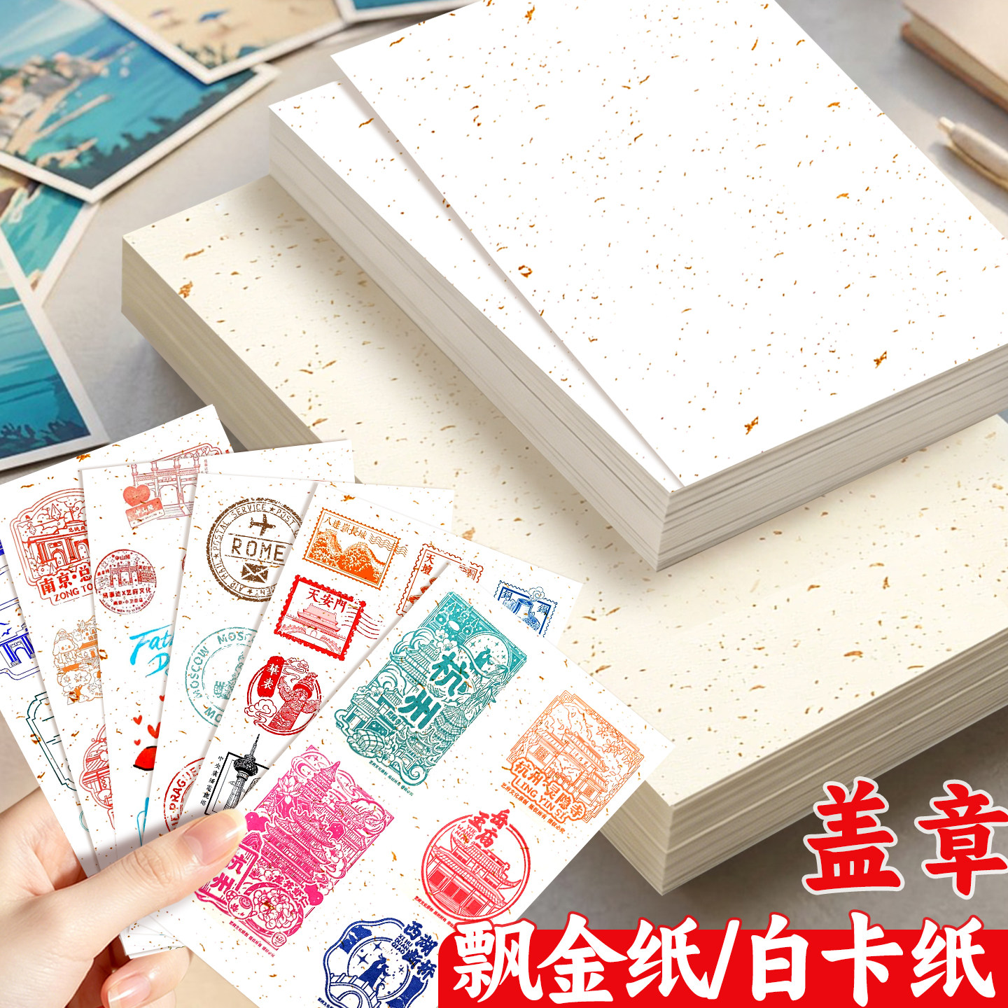 盖章卡纸打卡纸A4飘金白卡纸硬白色明信片空白卡250g印章纸博物馆盖章机专用纸洒金A6旅游文创集章卡片手写a5图片