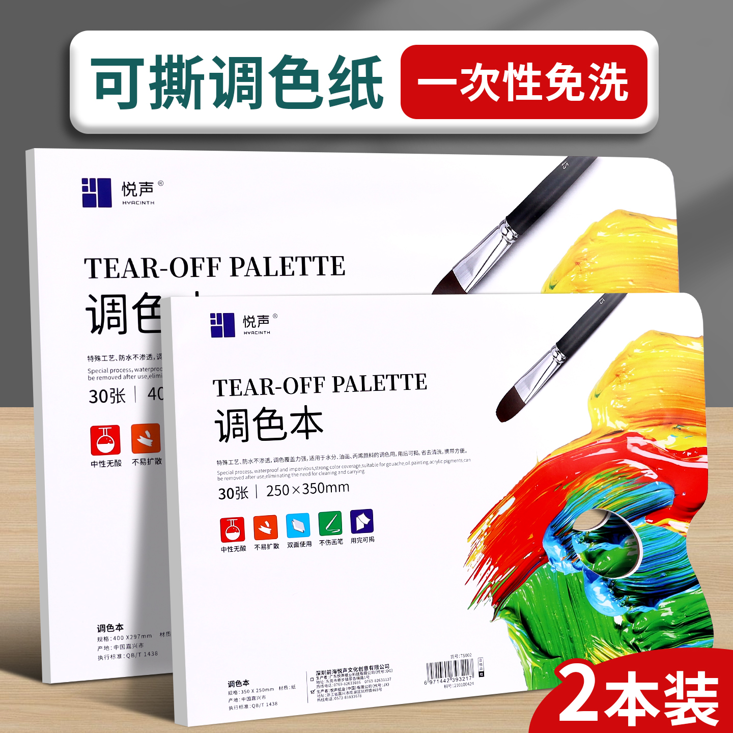 一次性调色纸双面可撕调色本美术生专用大号油画水彩水粉绘画调色板免洗可揭式丙烯颜料试色纸纸质色彩调色盘