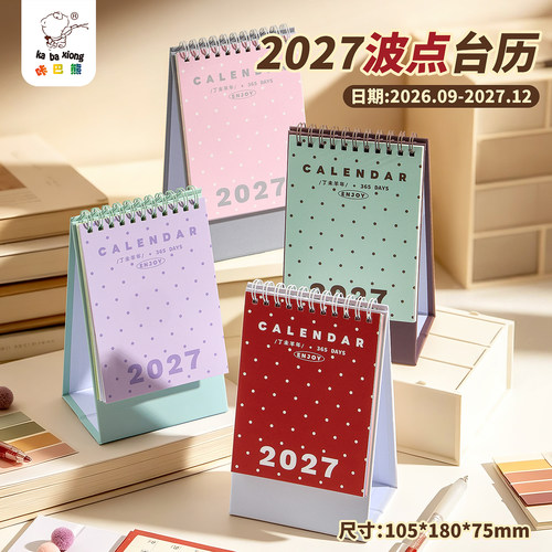 高颜值台历本2027年创意新款可立式日历办公桌面装饰摆件文艺韩系波点风台历全年历月历打卡计划记事本小日历