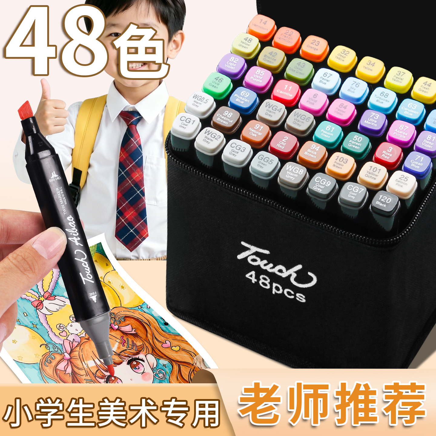 油性马克笔美术专用48色双头彩色笔小学生画笔套装画画笔涂色笔涂鸦笔全套初中生动漫漫画肤色彩笔水彩笔绘画