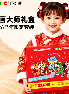 白雪pomac直液式软头丙烯马克笔套装水彩笔绘画礼盒套装小学生美术专用不透色可叠色儿童水彩笔彩色画画笔