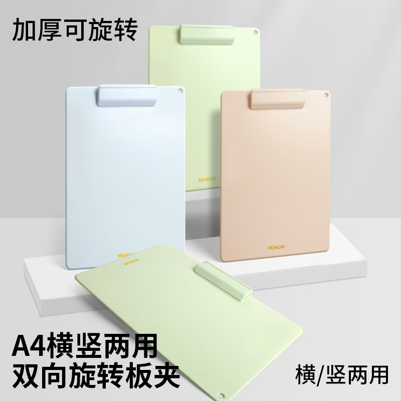 双向可旋转板夹学生专用文具试卷夹书写硬板夹A4画纸画夹加厚多功能竖式横式夹板办公室资料整理收纳夹文件夹
