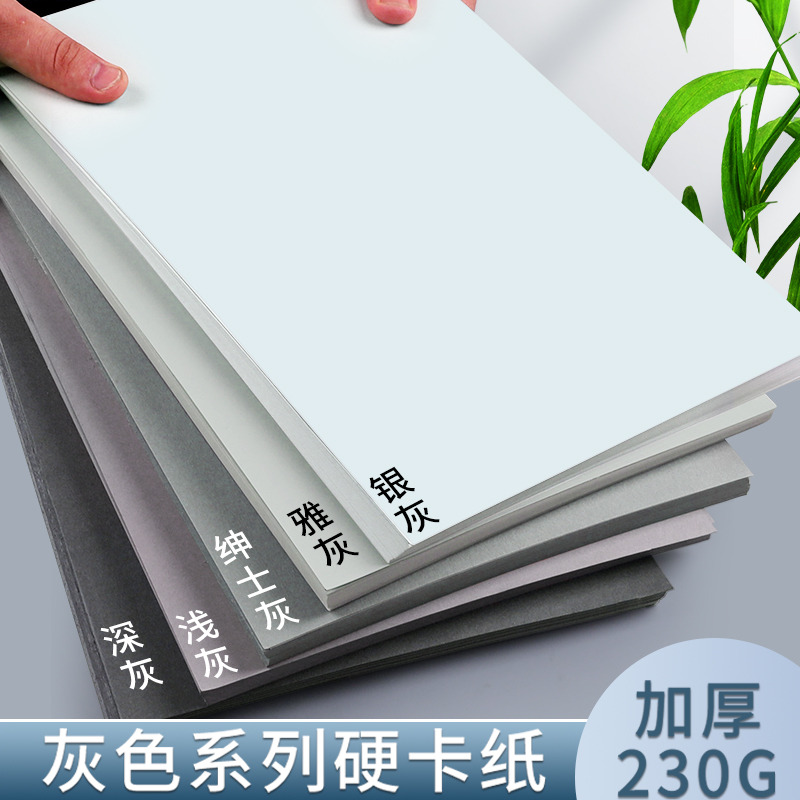 灰色系硬卡纸A4手工彩色4K彩铅绘画专用画纸全开加厚A3浅灰色高级灰烟灰绅士深灰色装裱背景卡纸珠宝设计8K