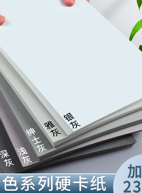 灰色系硬卡纸A4手工彩色4K彩铅绘画专用画纸全开加厚A3浅灰色高级灰烟灰绅士深灰色装裱背景卡纸珠宝设计8K