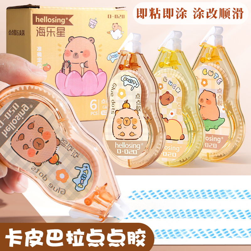 卡皮巴拉点点胶小学生专用大容量儿童手工手账点状双面胶速干初中生错题订正修正带式高粘度彩色胶带双面胶纸