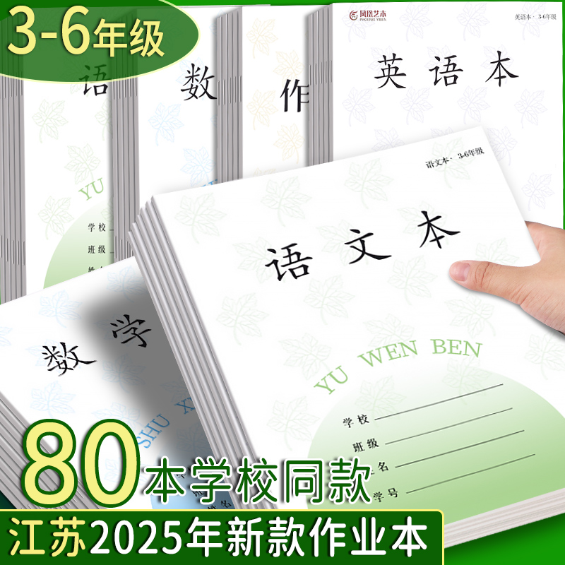 加厚江苏省小学生专用英语本作文本语文本三到六年级作业本暑假练习本子统一标准四五数学簿练字听写单词默写