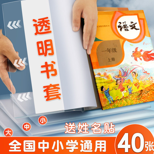 包书皮书套透明书本保护套小学生