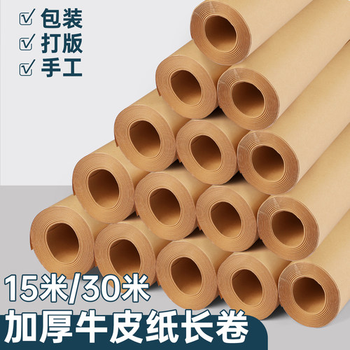长卷牛皮纸加厚300g美术手工专用绘画硬卡纸大尺寸可裁剪服装打版纸深色浅色大卷包装纸无酸黄皮纸空白制版纸