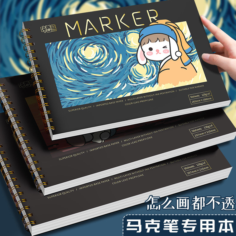 丙烯马克笔专用绘画本16K马克纸涂色画画不透色小学生画纸a4图画本美术生专业用纸8k空白儿童漫画马克本画本,文具电教/文化用品/商务用品,素描/速写本,淘宝优惠券,粉丝福利购,淘宝优惠卷