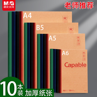 晨光b5笔记本本子加厚小学生a5日记本初中生专用a4牛皮横线本可平摊记事本商务办公A6小本子高中生16k软面抄