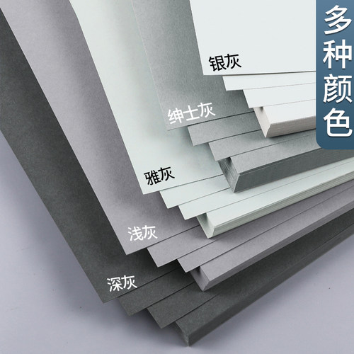 灰色系卡纸硬A4手工彩色4K彩铅绘画专用画纸全开8K加厚A3浅灰色高级灰绅士深灰色装裱美工摄影背景纸珠宝设计