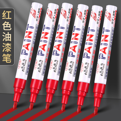 红色油漆笔防水防油工业不掉色加粗家具修补模型补漆笔红笔油性记号笔汽车轮胎专用涂鸦笔大头笔金属马克笔