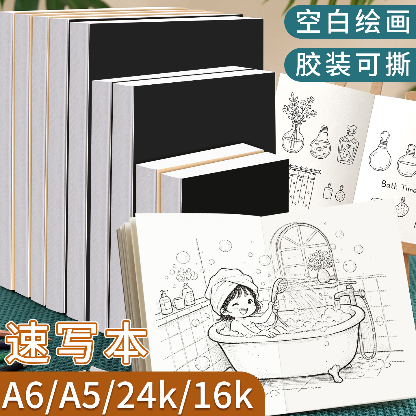 美术速写本空白绘画专用A5加厚胶装可撕图画本16k儿童手绘涂鸦画画本子A6小号素描本可平摊素写24k方形口袋本图片