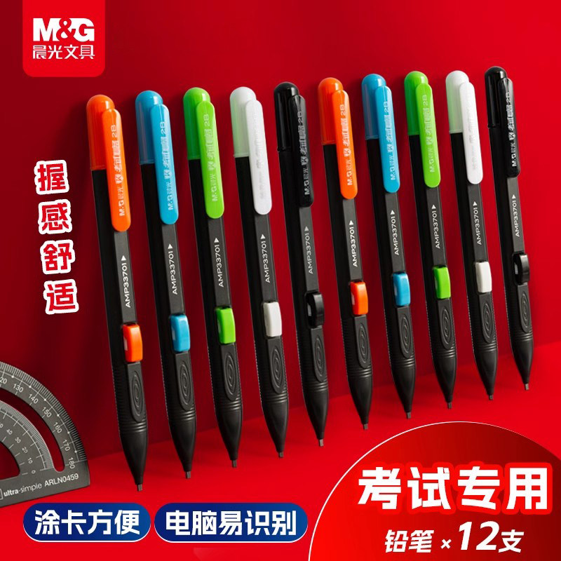 晨光2B涂卡笔考试专用答题卡2比活动铅笔高考中考公务员国考研究生考研图卡笔高中生小学生初中生自动笔芯,文具电教/文化用品/商务用品,铅笔/自动铅笔,淘宝优惠券,粉丝福利购,淘宝优惠卷