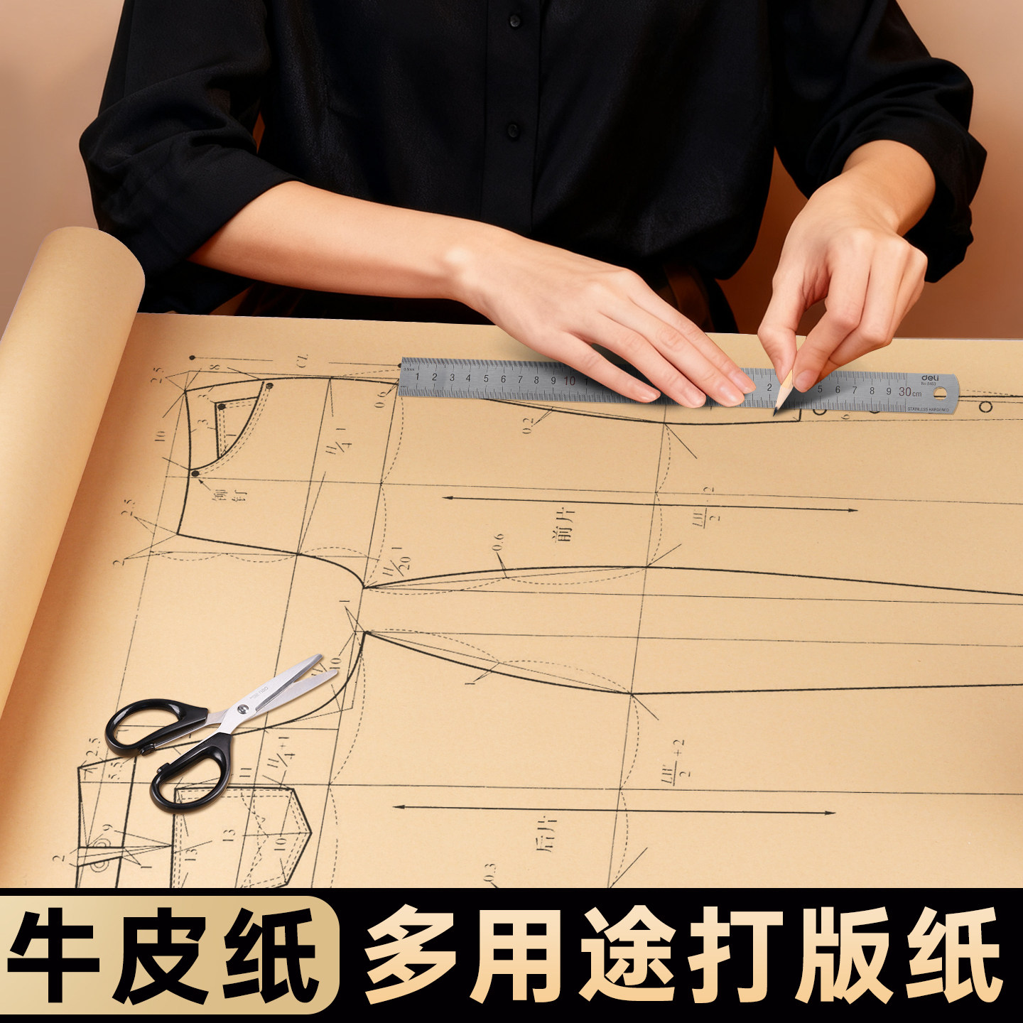 长卷牛皮纸服装打版纸自由裁剪裁缝专用制衣样板纸大尺寸超大卷无酸复古深色浅色包装纸加厚书皮纸大张背景纸图片