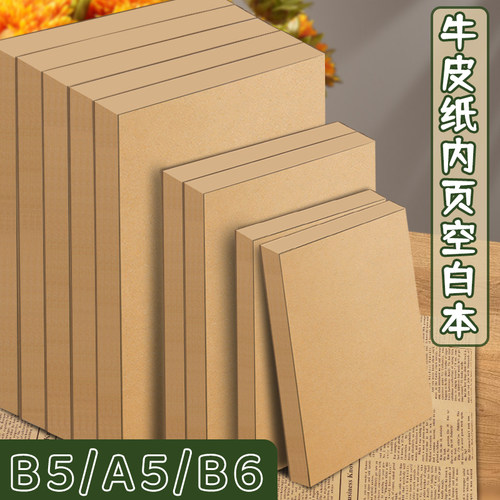 复古牛皮纸空白速写本光滑A5可平摊16k美术空白本笔记本b5手绘本手帐本b6小本32k写生画画素描本钢笔加厚画本
