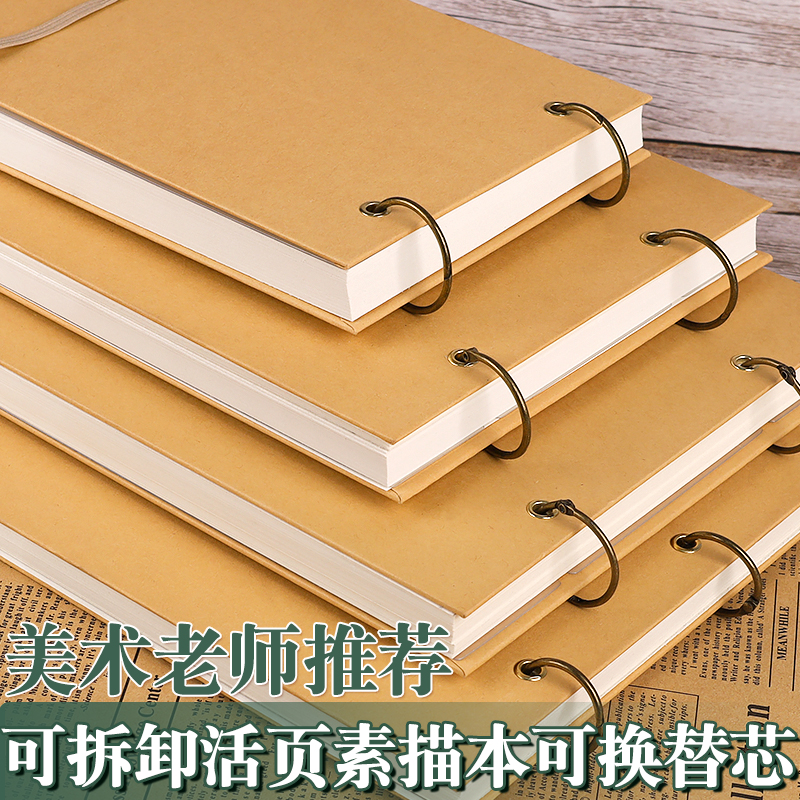 a4素描本美术专用活页可拆卸画本
