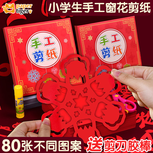 中国风剪纸春节新年剪窗花专用纸