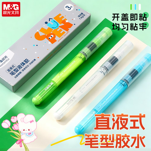 晨光直液式笔型液体胶水免钉胶塑料办公用品强力胶手工儿童速干高粘性隐形学生手账可水洗DIY文具胶棒点点胶