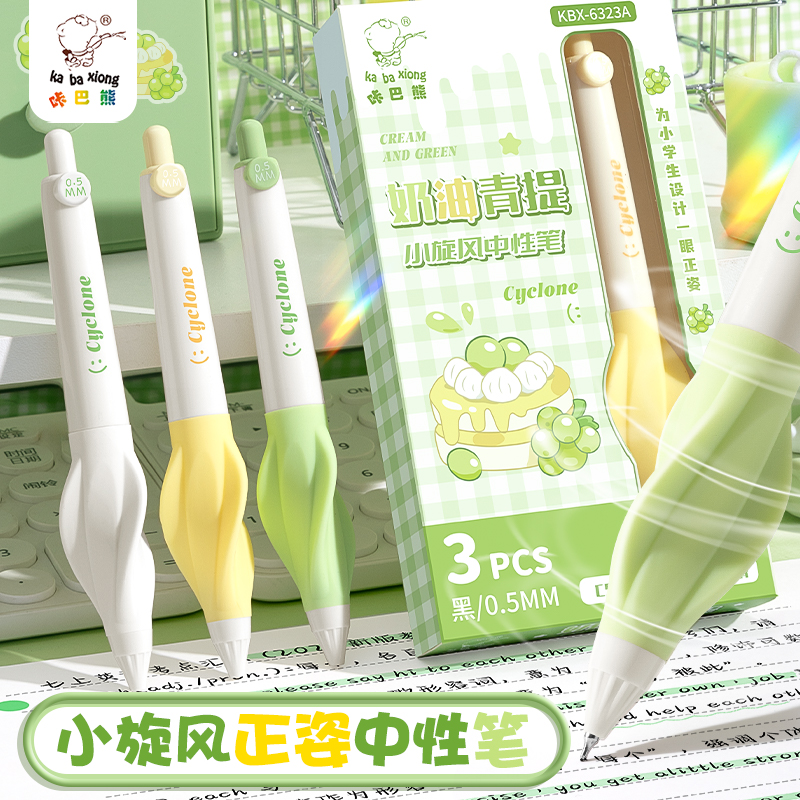 咔巴熊小旋风按动中性笔正姿软握减负刷题笔小学生考试专用CS头速干黑笔签字笔圆珠笔笔芯顺滑水笔文具用品