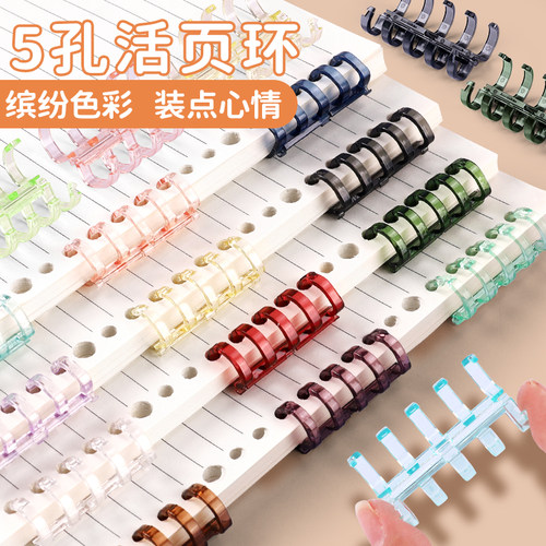 可得优5孔活页环塑料透明大号笔记本活页扣环B5活页夹订书卡扣a5活页本可拆卸环扣圈A4手帐DIY自制书装订书圈