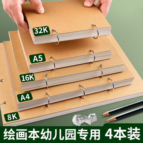 A4绘画本32k幼儿园表征本游戏故事记录本16k加厚儿童美术手绘本8k小学生一年级活页可拆卸素描本a5空白图画本