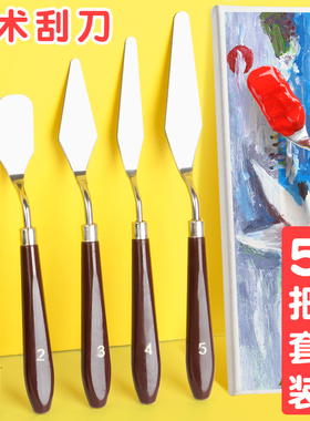 油画刀刮刀套装小丙烯水粉颜料工具平头小尖刀美术用品用具调色刀铲刀肌理刀画画材料儿童专业全套绘画油画棒