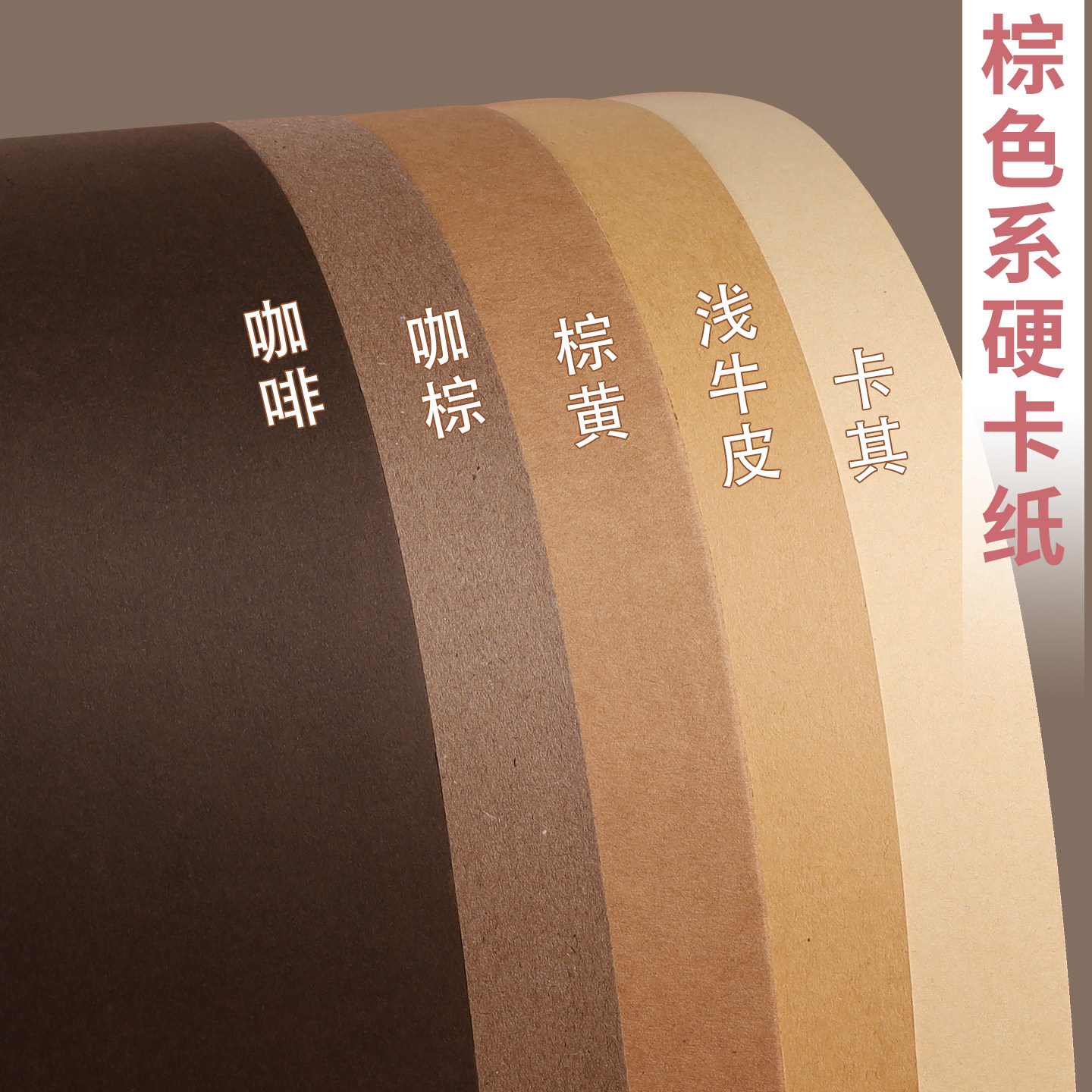 棕色系卡纸A4咖色牛皮纸硬4K手工森系原木装饰美工拍摄背景纸A3深色浅色肤色彩色幼儿园环创250克厚美术大张