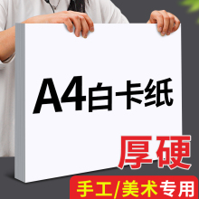 A4荷兰白卡纸硬盖章白色卡纸加厚手工美术画画专用纸幼儿园儿童小学生彩铅手抄报空白画纸丙烯马克笔绘画纸