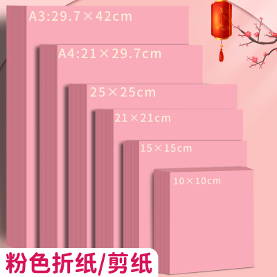 粉色a4打印纸500张一包80g加厚粉红色a4纸a3彩色复印纸A5凭证纸台签会议桌签纸封面纸隔页纸80克手工纸正方形