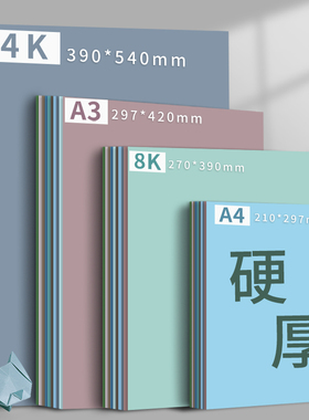 莫兰迪色系卡纸彩色A4绿色硬卡纸蓝色幼儿园立体手工环创材料DIY大张马卡龙色全开A3/8K/4K加厚背景纸灰色系