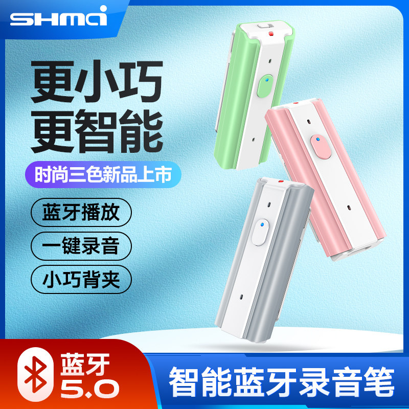 手机控制听音升迈录音笔大容量图片
