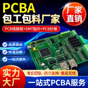 定做电路板 抄板   12小时加急打样批量24小时出货线路板工厂
