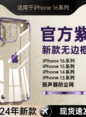 适用苹果17promax手机壳超薄无边框iphone16新款高级感17Air透明女13防摔14镜头全包12散热磁吸15plus男11套