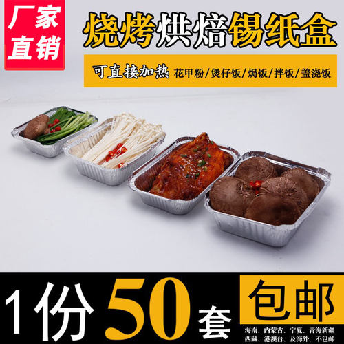 一次性锡纸长方形外卖餐具铝箔盒