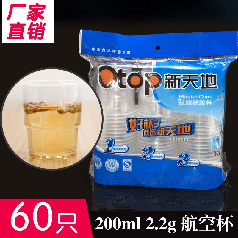 otop一次性杯子200ml塑料加厚