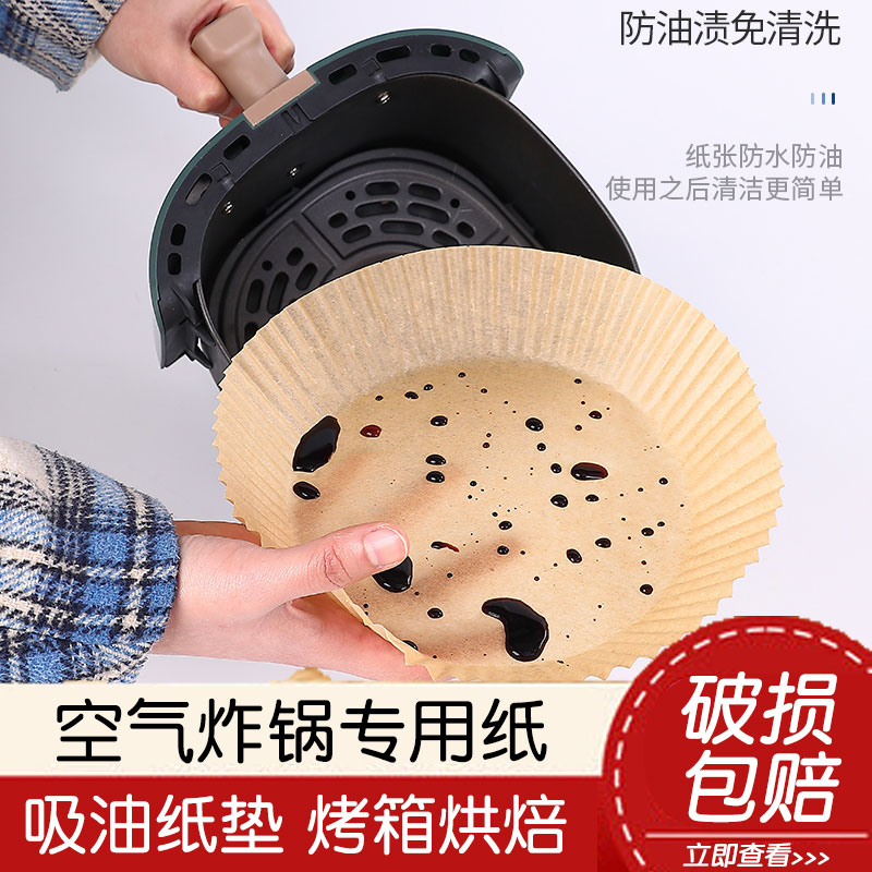 空气炸锅专用纸盘家用耐高温
