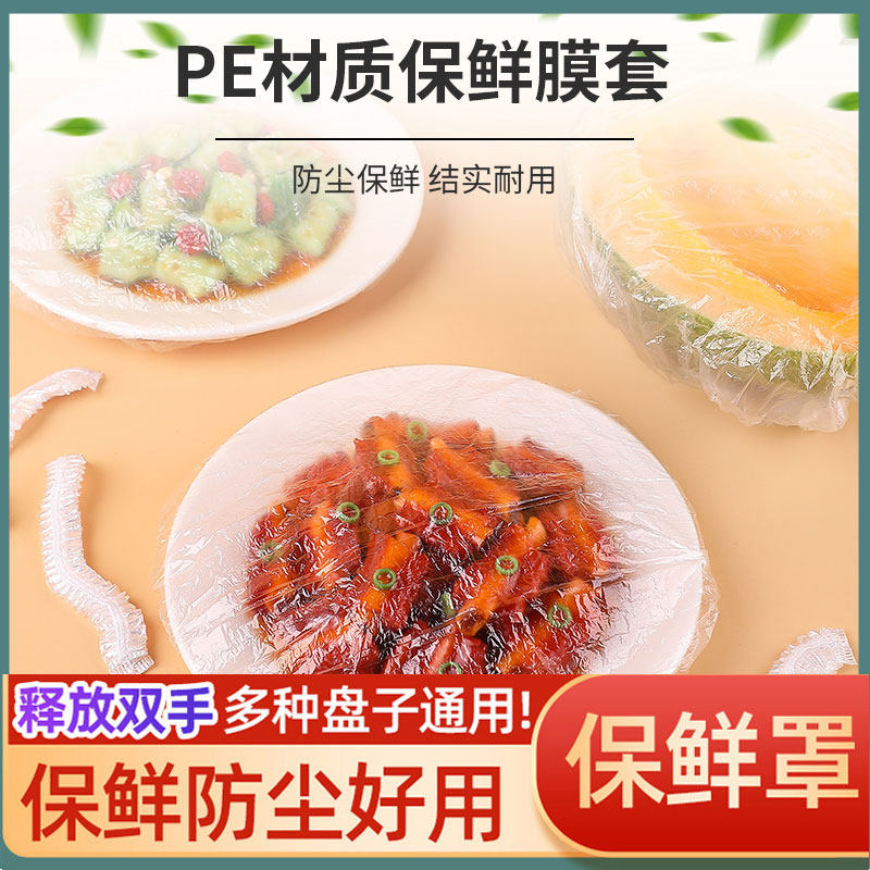 一次性保鲜袋套剩菜剩饭通用密封食品级保鲜膜罩家用密封万能碗罩,餐饮具,保鲜膜,淘宝优惠券,粉丝福利购,淘宝优惠卷