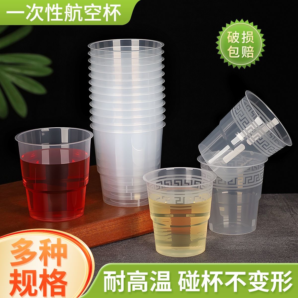 一次性航空杯家用一次性杯子硬塑杯太空杯饭店酒吧啤酒杯茶水杯子