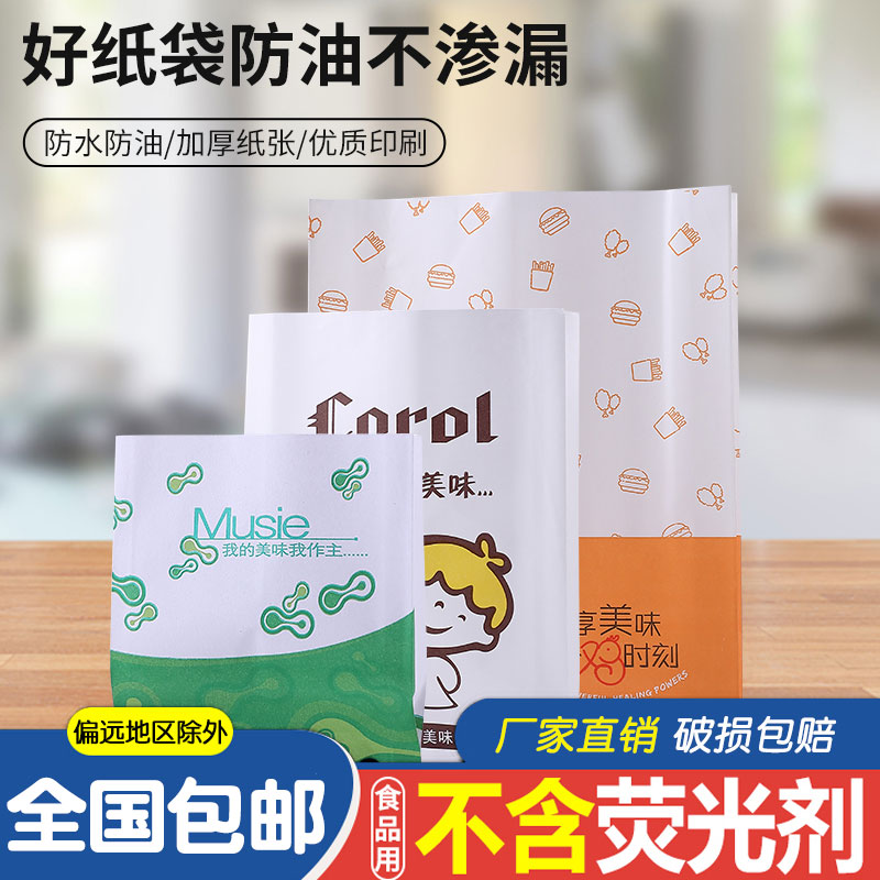 手抓饼防油纸袋鸡排鸡柳小吃煎饼